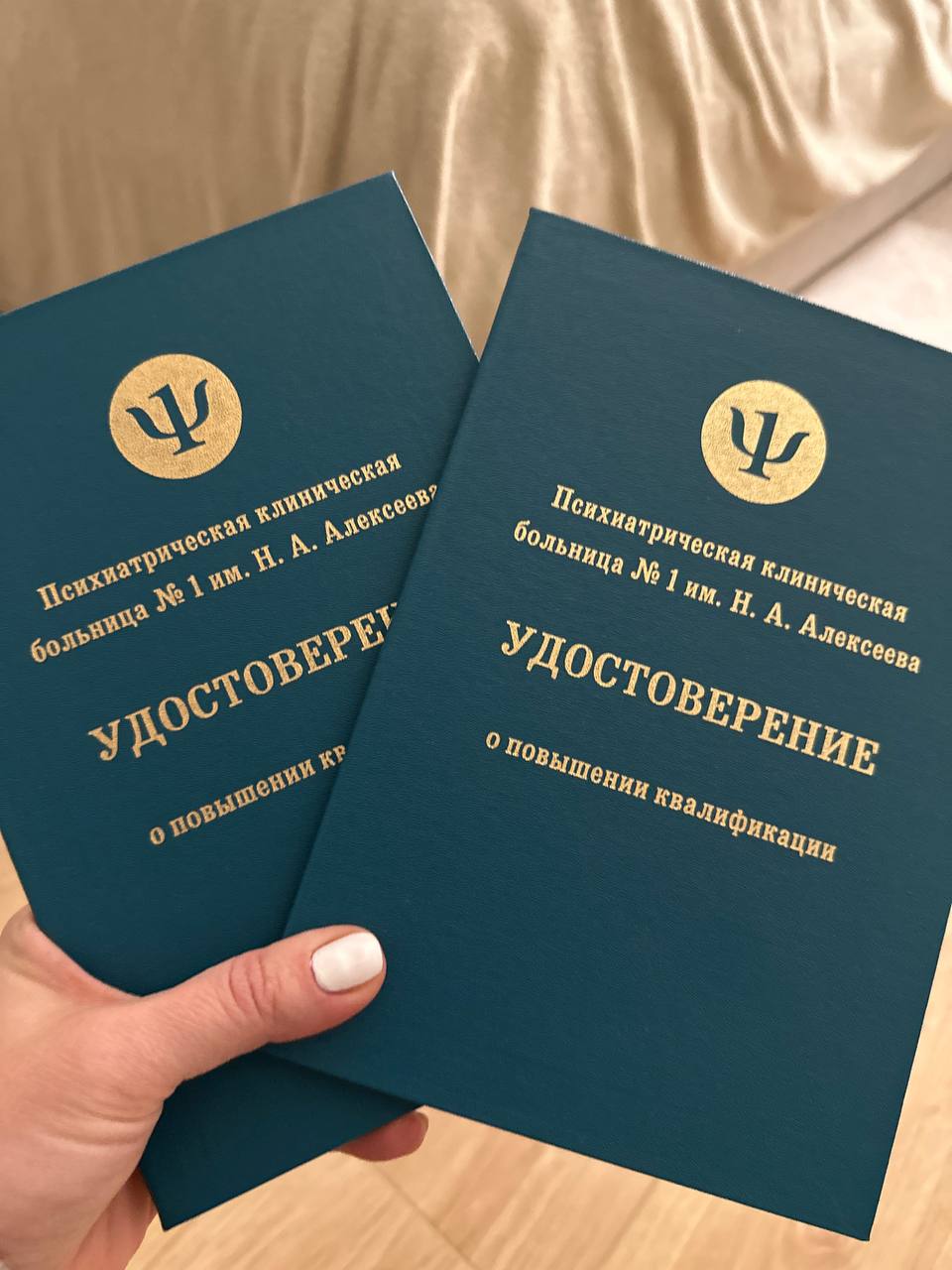 Удостоверения о повышении квалификации ПКБ № 1 им. Н. А. Алексеева